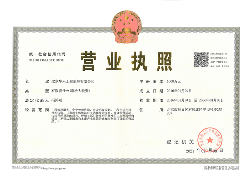 云开网页版登录入口-云开中国工程监理公司营业执照