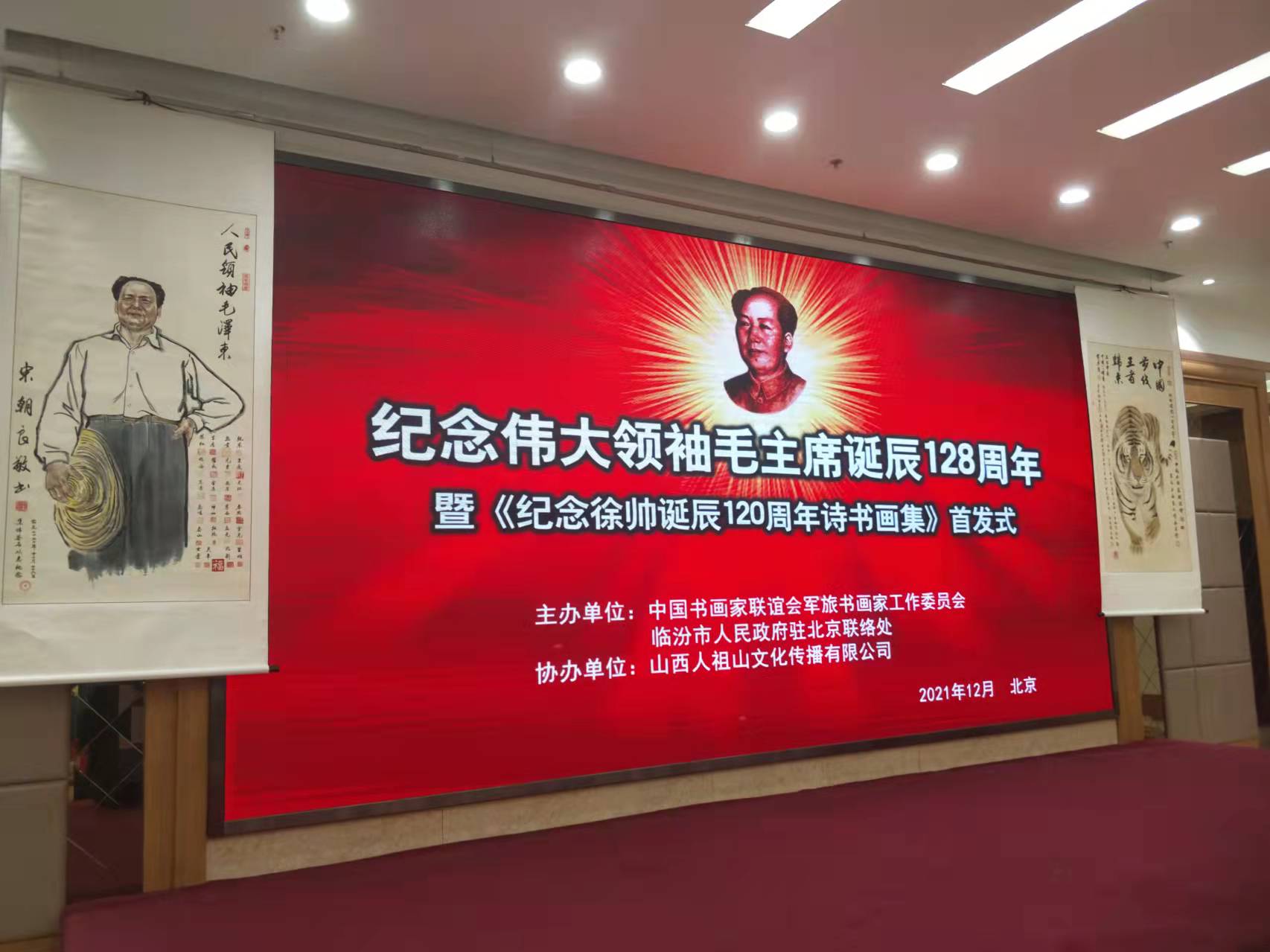 云开网页版登录入口-云开中国招标集团赞助“纪念伟大领袖毛主席诞辰128周年暨纪念徐向前元帅诞辰120周年诗书画集首发式”传承红色文化，打造全过程工程咨询领军企业