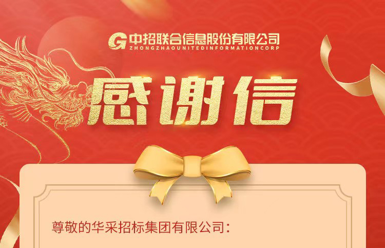 致云开网页版登录入口-云开中国集团的感谢信