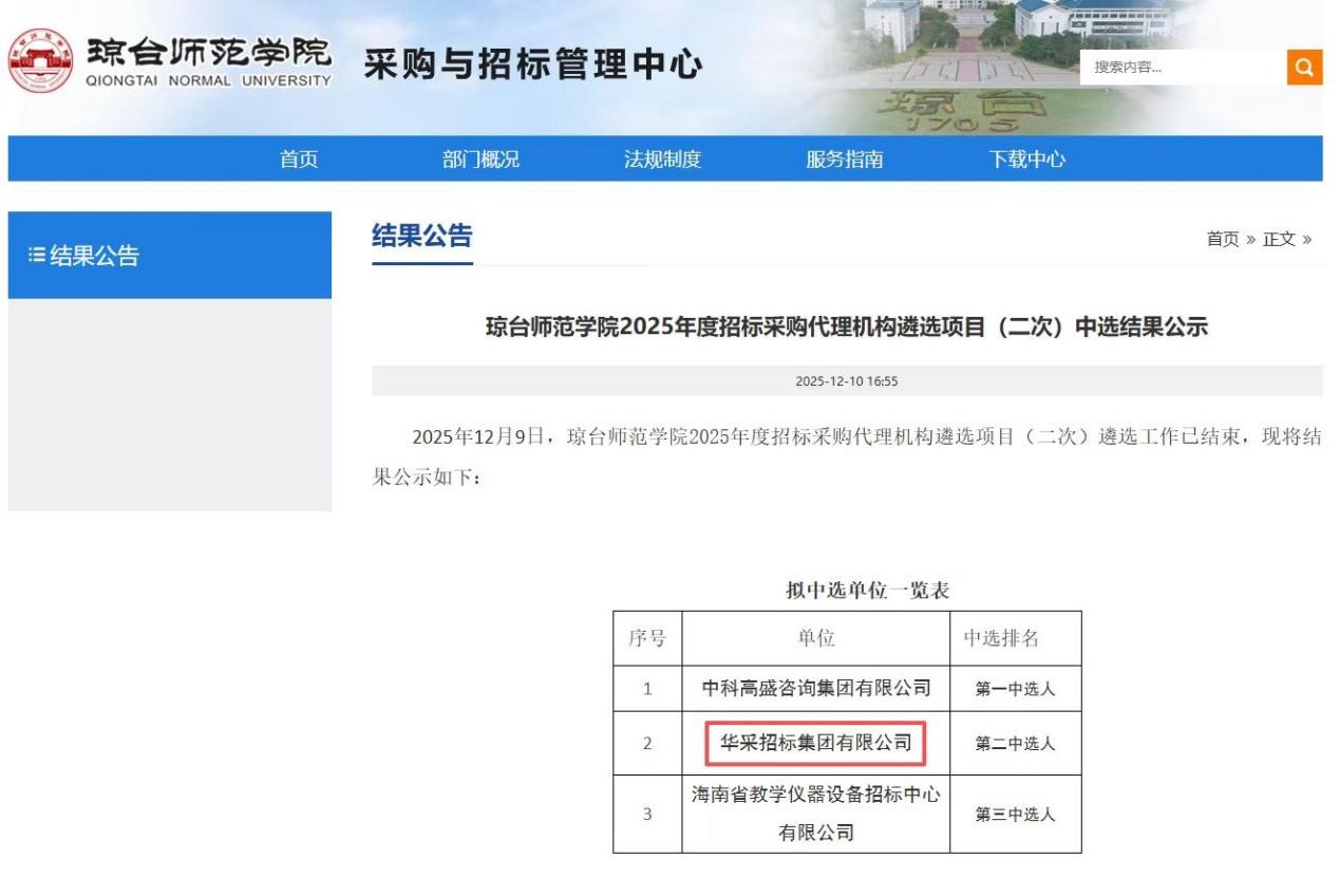 云开网页版登录入口-云开中国招标集团连获七家优质单位认可 成功入围多领域招标代理机构 